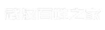 武汉百姓之家